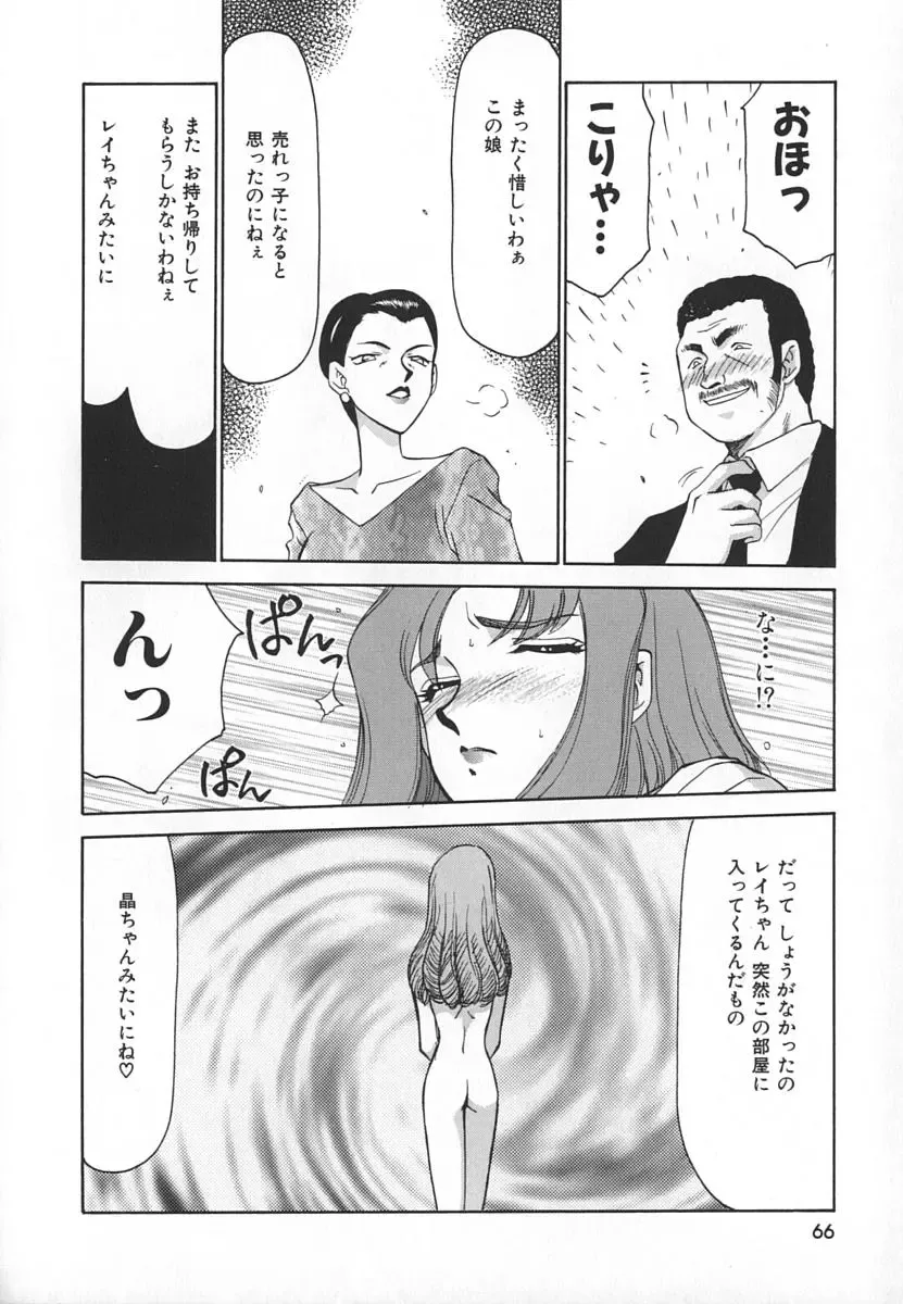 [Taira Hajime] Change! 1 Fhentai - Page 66