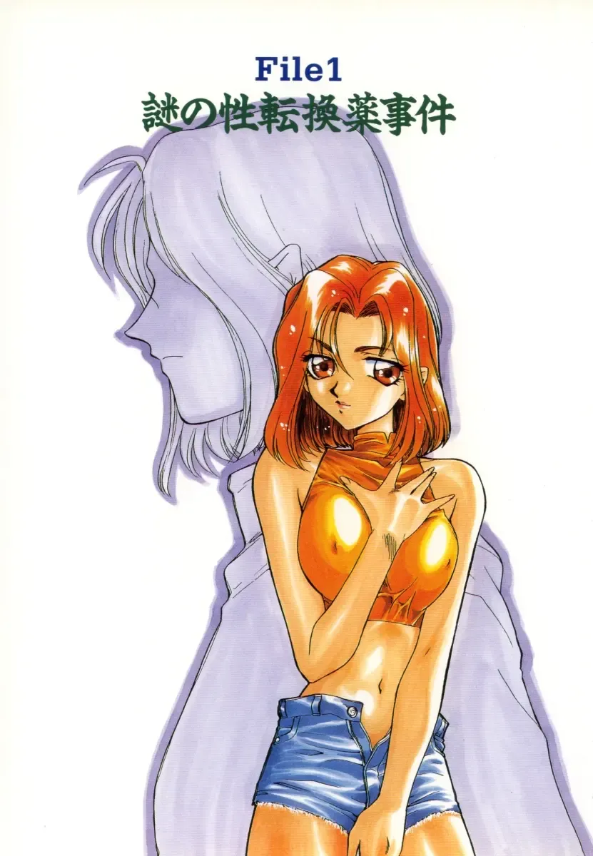 [Taira Hajime] Change! 1 Fhentai - Page 7