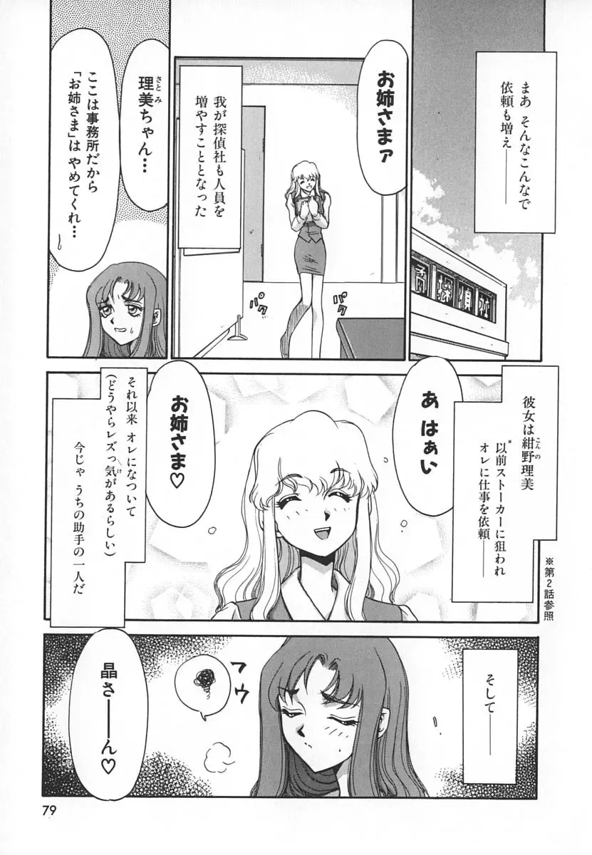 [Taira Hajime] Change! 1 Fhentai - Page 79