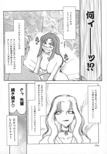 [Taira Hajime] Change! 1 Fhentai - Page 174