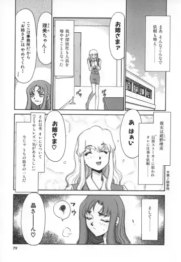 [Taira Hajime] Change! 1 Fhentai - Page 79