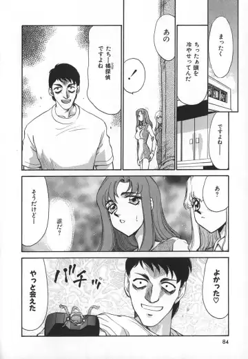 [Taira Hajime] Change! 1 Fhentai - Page 84