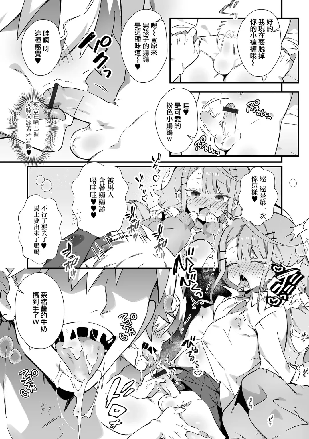 [Marui Shiro] Junjou Choroin Gyaru Otokonoko Nanpa de Pakopako!? Fhentai - Page 6