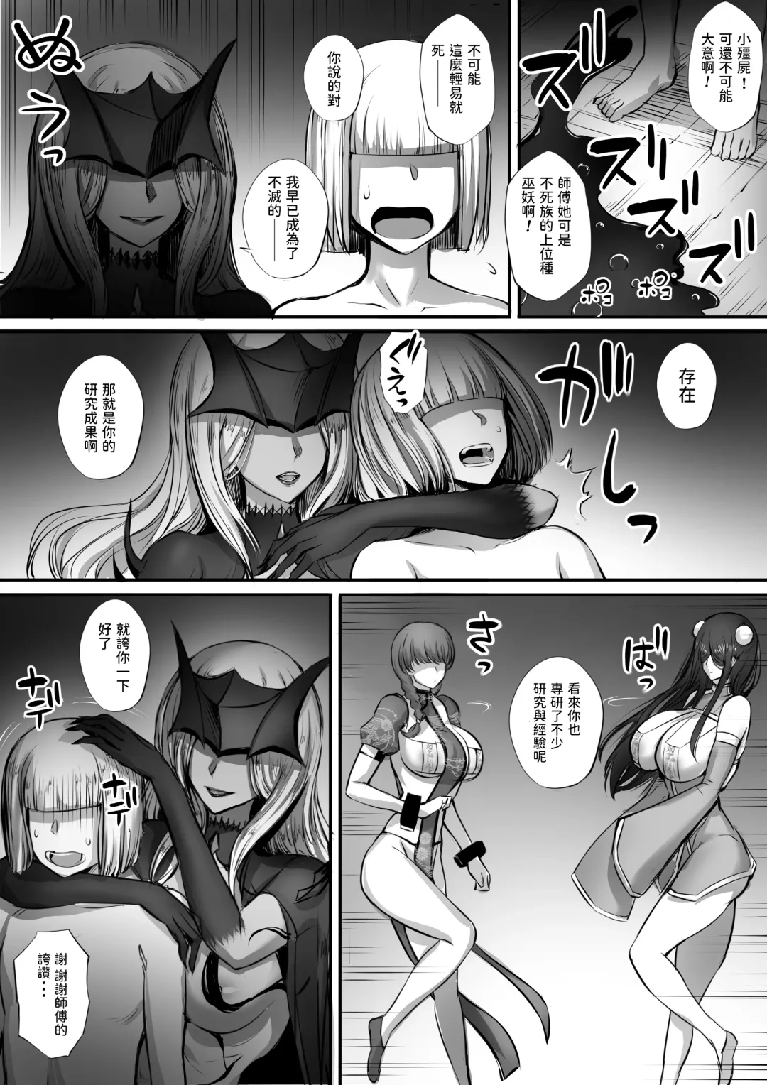 迷宮で格闘娘の死体を拾ってキョンシーにしてみた話 1-3 Fhentai.net - Page 82