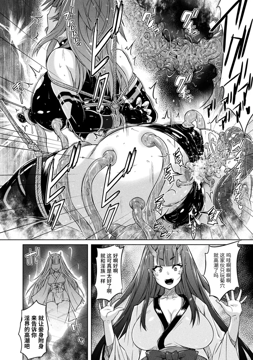 [Murasaki Nyaa] Gouma Sentai Kaede Fhentai - Page 12