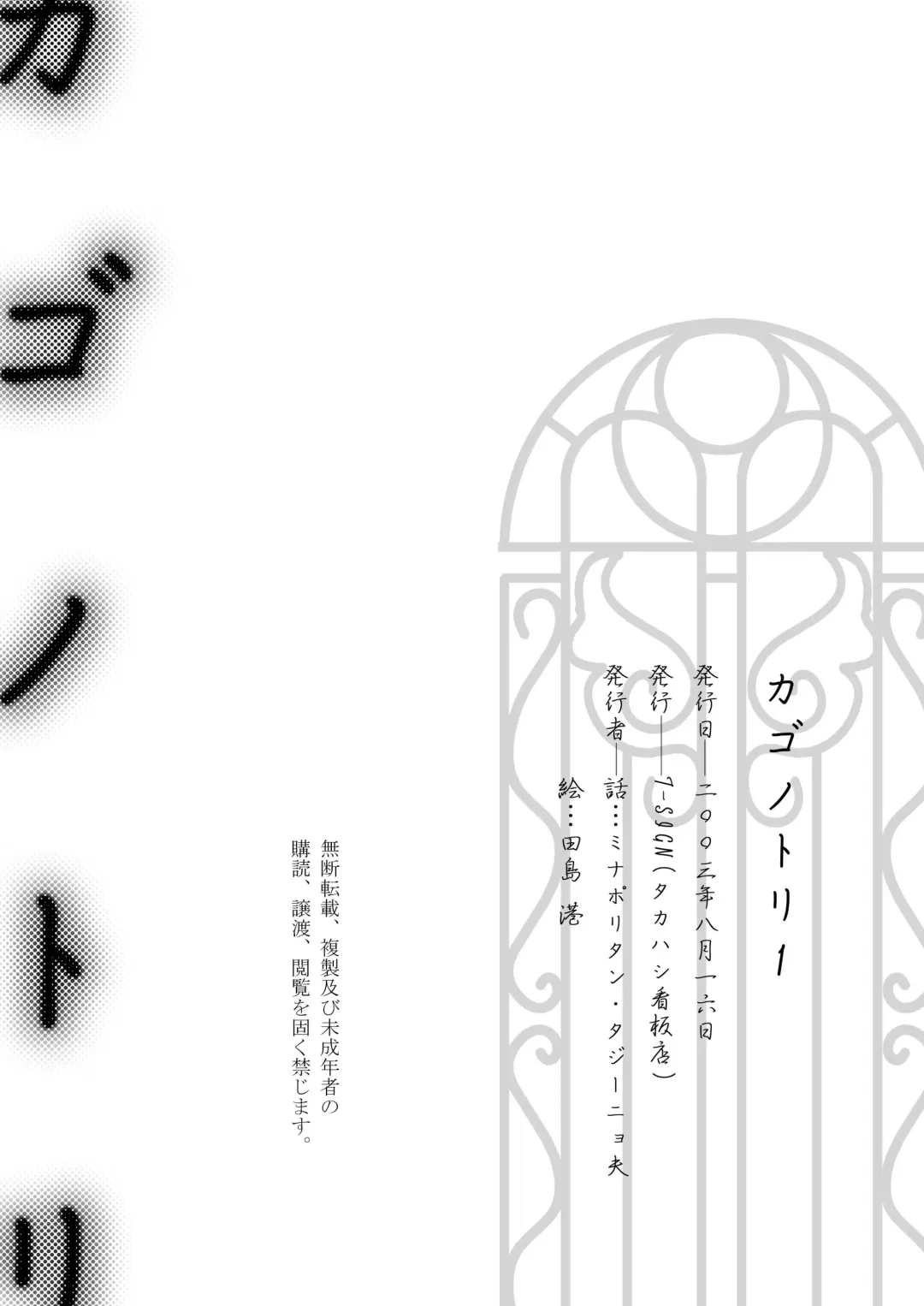 [Tajima Minato] Bird in a Box 1 Fhentai - Page 37