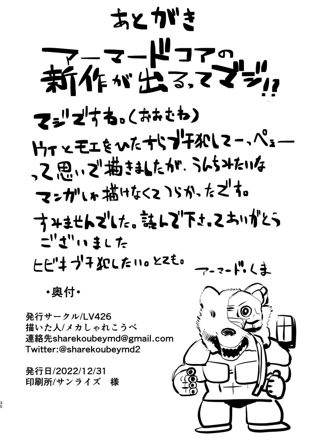 [Sharekoube] Mechanized Memories Fhentai - Page 28