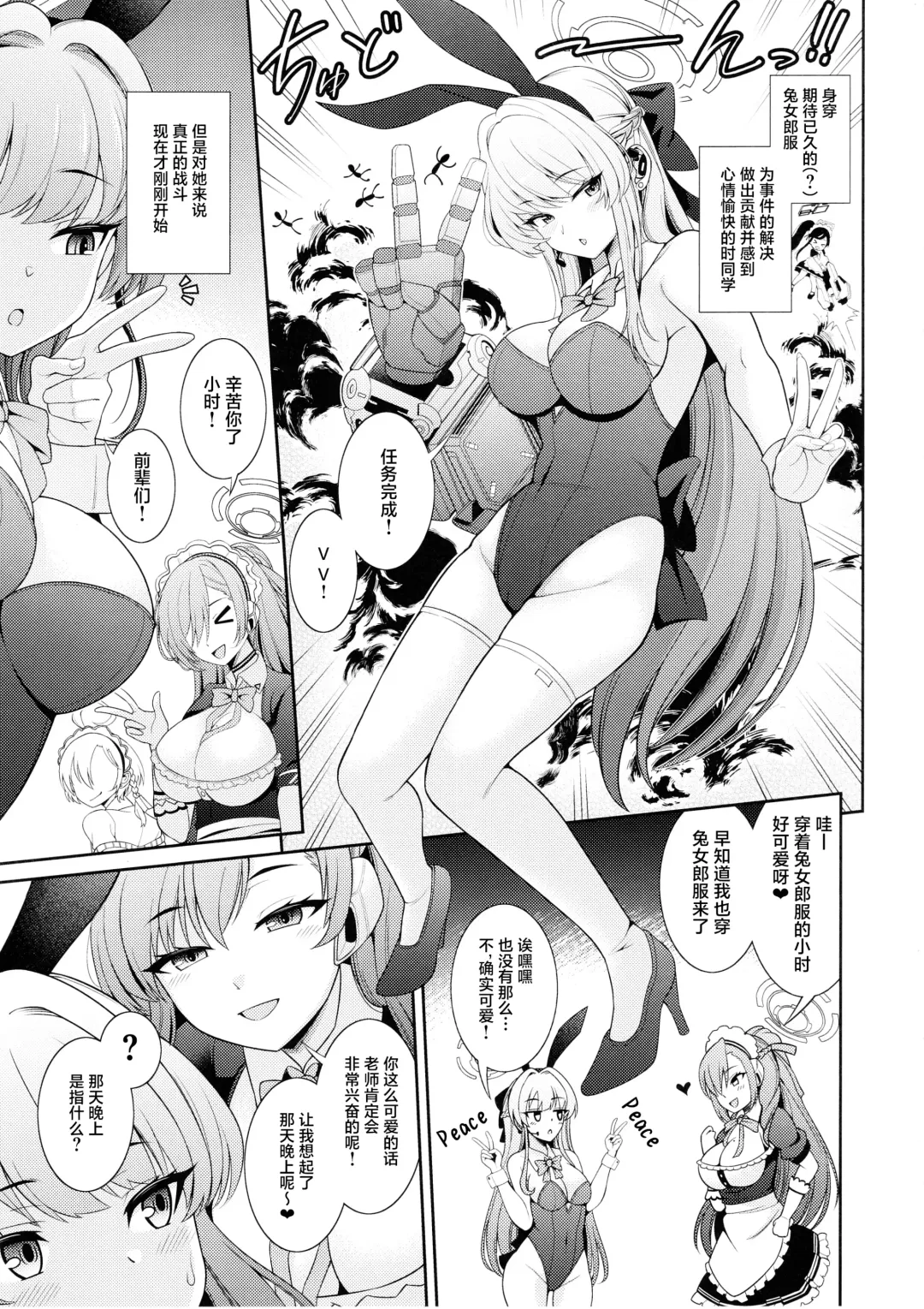 [Shikigami Kuroko] Sensei Senyou!! Bunny Soap Fhentai.net - Page 2