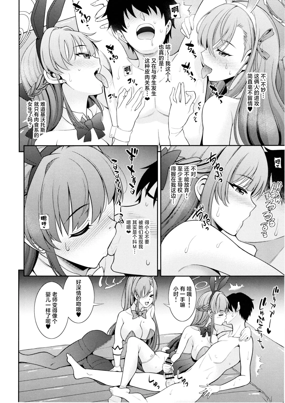 [Shikigami Kuroko] Sensei Senyou!! Bunny Soap Fhentai.net - Page 7