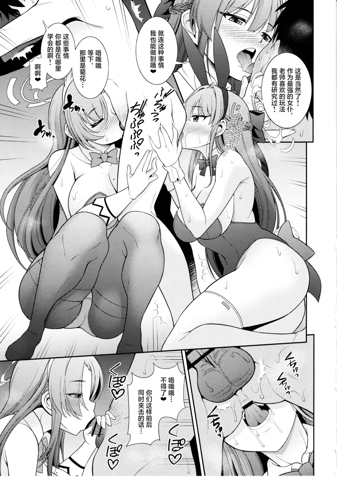 [Shikigami Kuroko] Sensei Senyou!! Bunny Soap Fhentai.net - Page 8