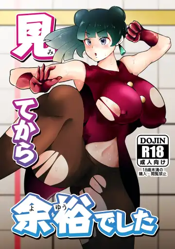 Read [Matahachi] Mite kara Yoyuu Deshita - Fhentai.net