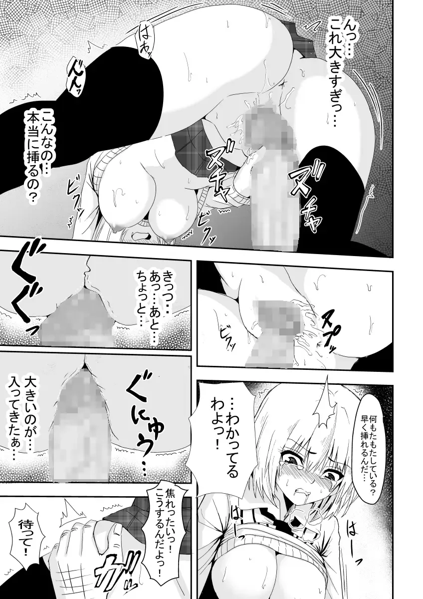 Karame Torareta Tsuki Fhentai.net - Page 20