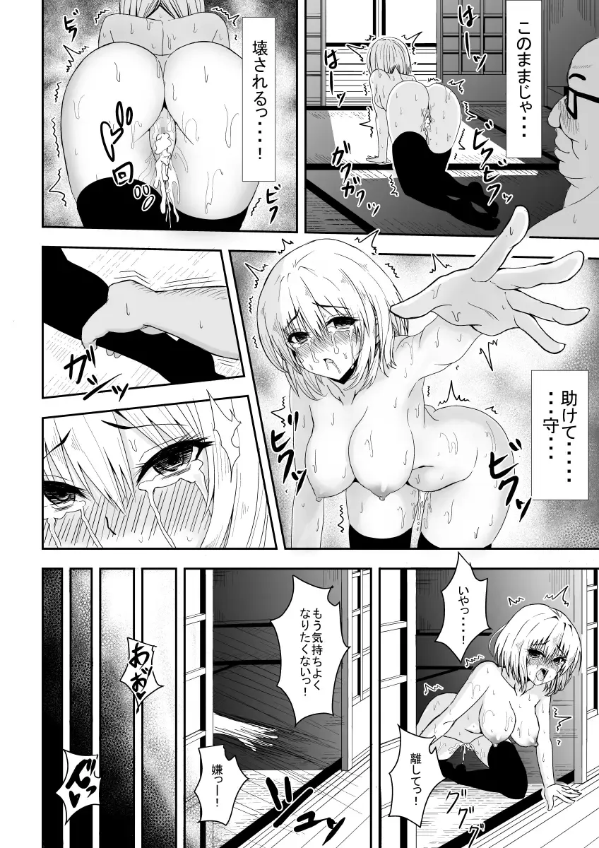 Karame Torareta Tsuki Fhentai.net - Page 31