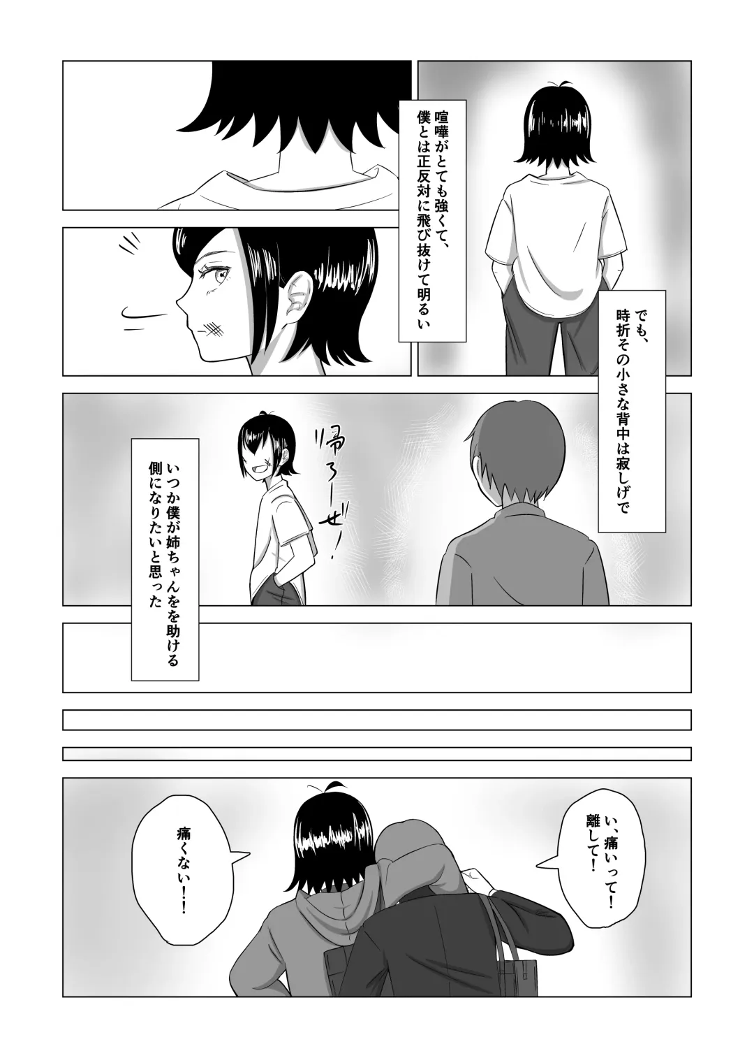 Otouto no Tame ni Dakareru Ane no Hanashi Fhentai.net - Page 6