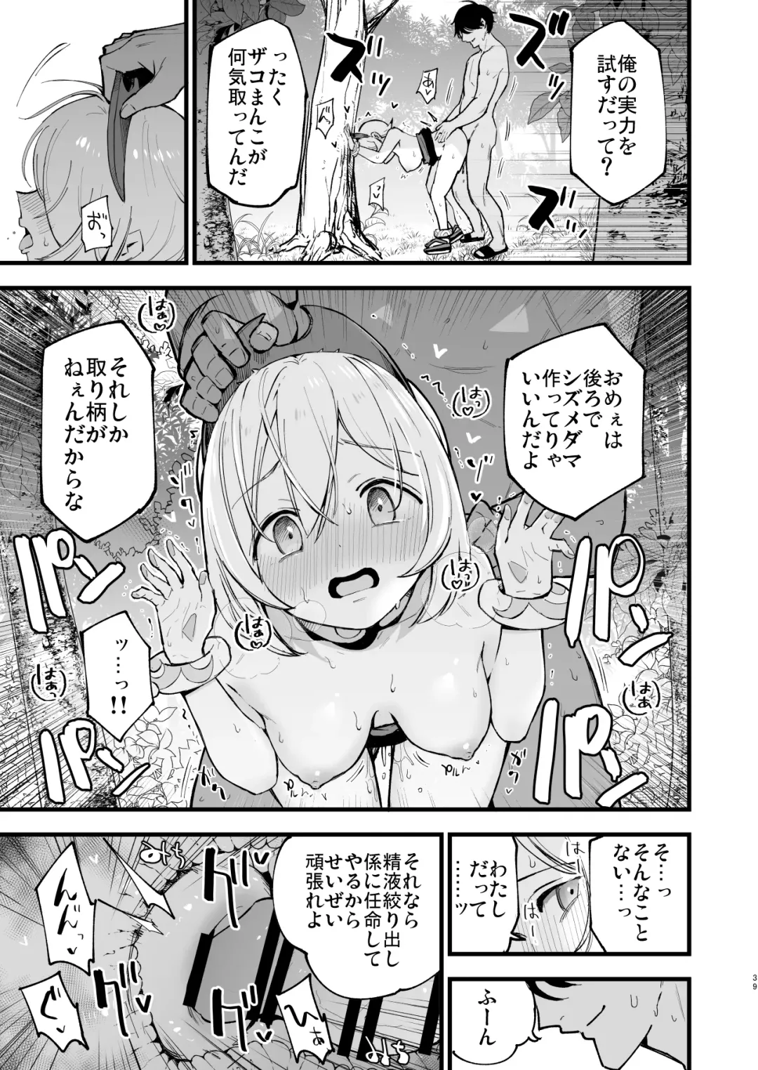 [Miya9] Hisui Tensei-roku Soushuuhen Fhentai.net - Page 39