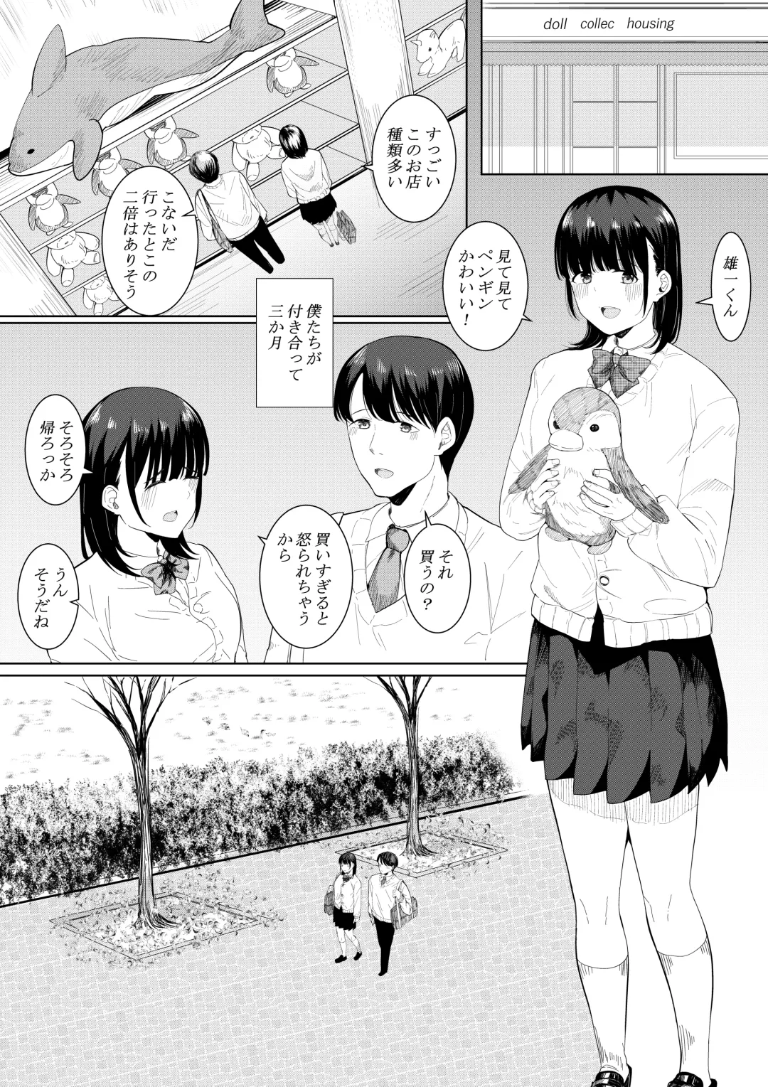 [Furaimai] Charao ga Shiteru Tokoro o Mite Shimatta Boku no Kanojo Fhentai.net - Page 3