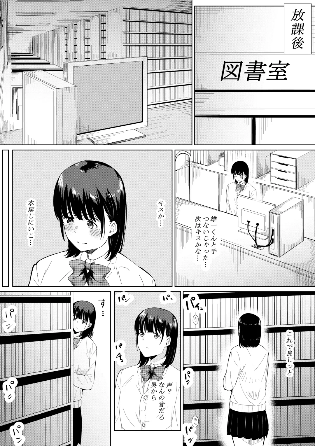 [Furaimai] Charao ga Shiteru Tokoro o Mite Shimatta Boku no Kanojo Fhentai.net - Page 6