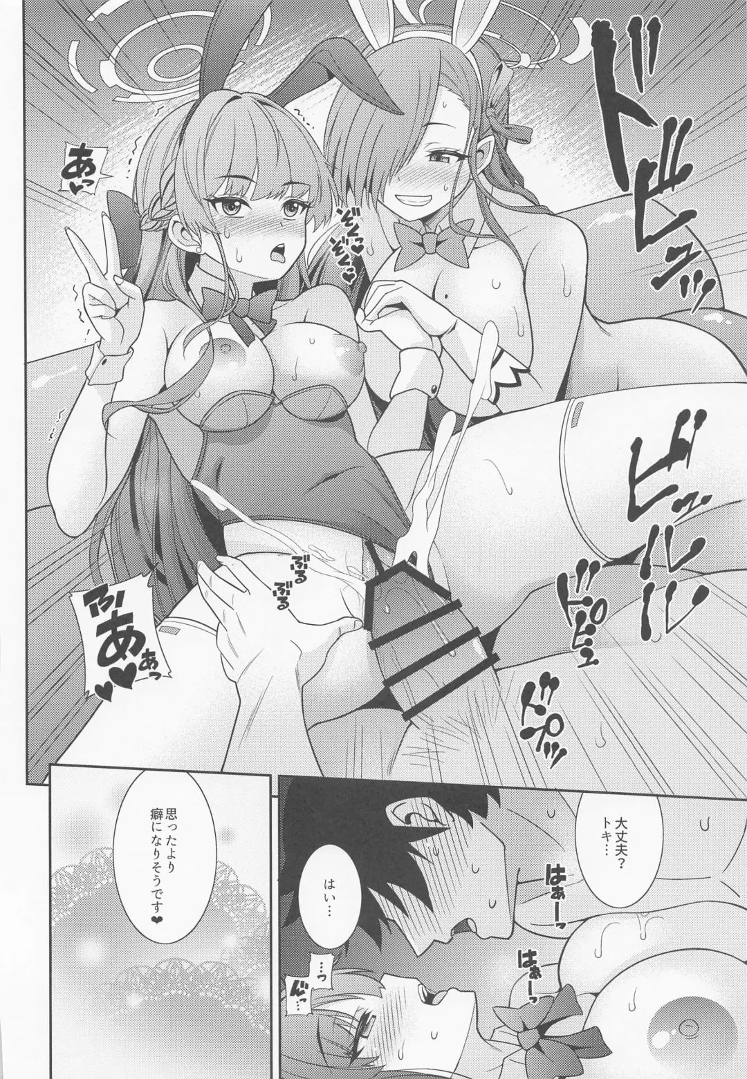 [Shikigami Kuroko] Sensei Senyou!! Bunny Soap Fhentai - Page 19