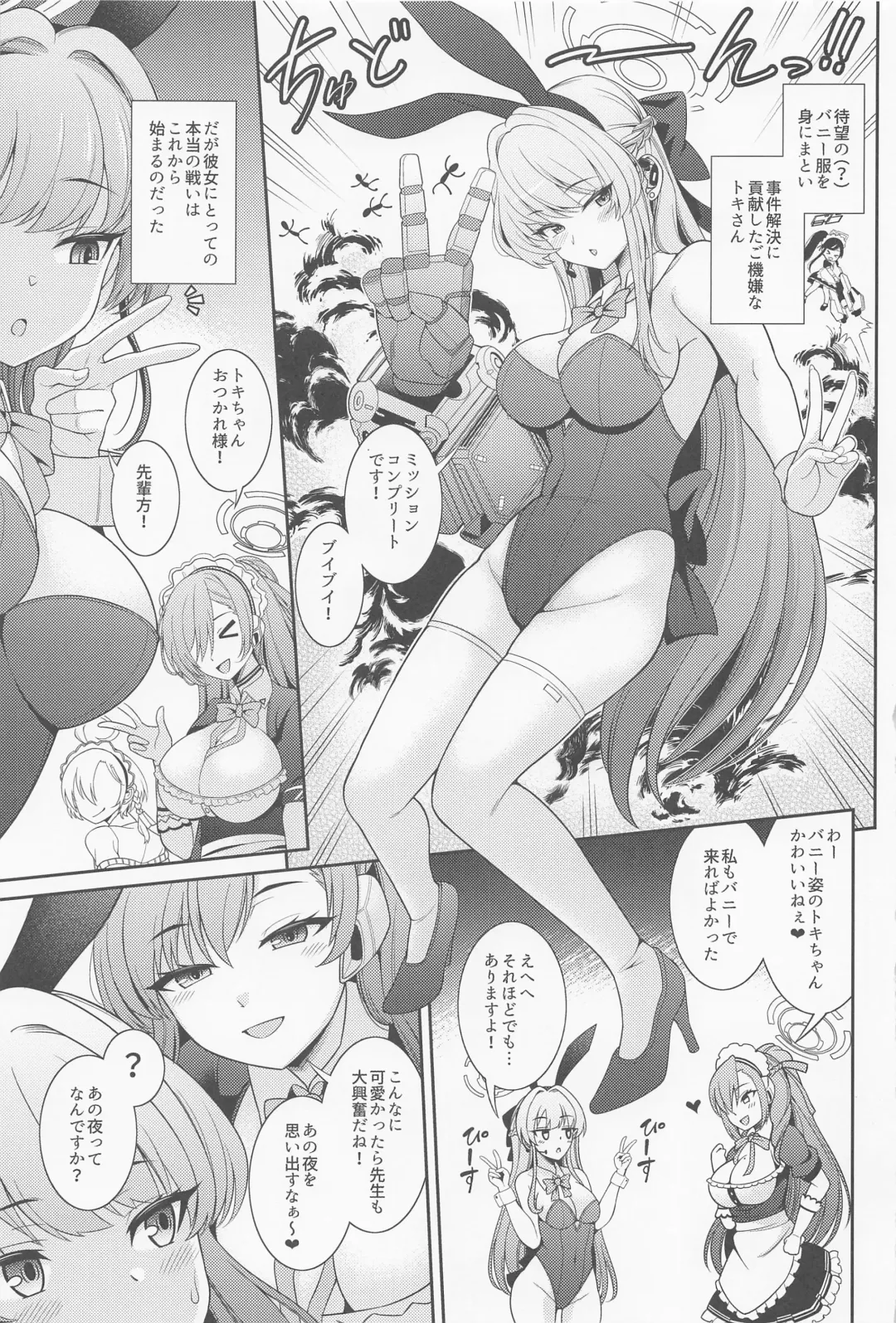 [Shikigami Kuroko] Sensei Senyou!! Bunny Soap Fhentai - Page 2