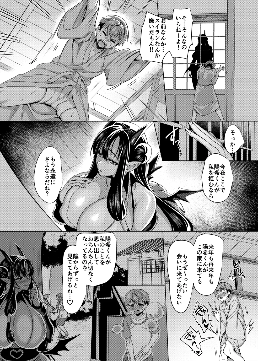 [Kouji] Inma Fūin no Hokora o Kowashite wa Naranu Fhentai - Page 15
