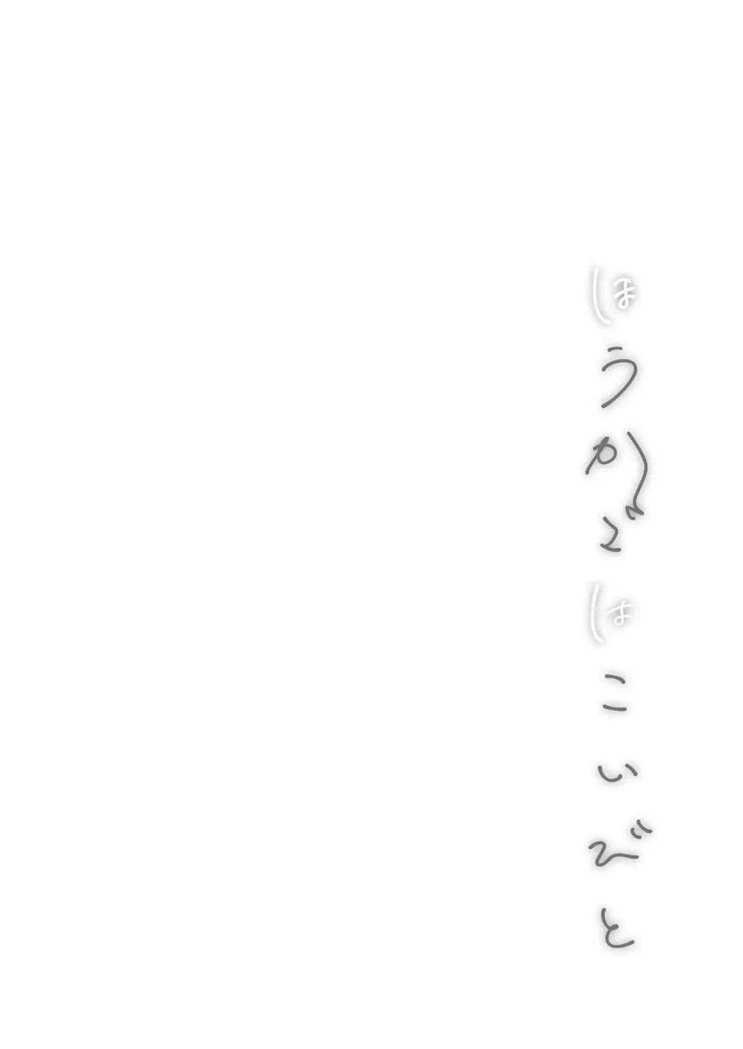 [Ishimari Yuuya] Houkago wa Koibito Fhentai - Page 4