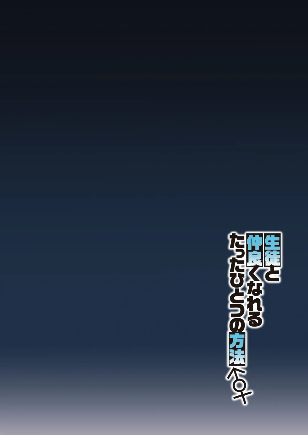 [Syunichi] Seito to Nakayoku Nareru Tatta Hitotsu no Houhou Fhentai - Page 3