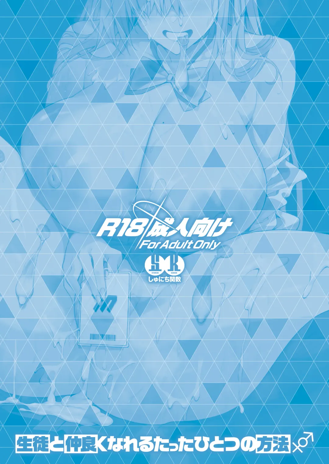 [Syunichi] Seito to Nakayoku Nareru Tatta Hitotsu no Houhou Fhentai - Page 34