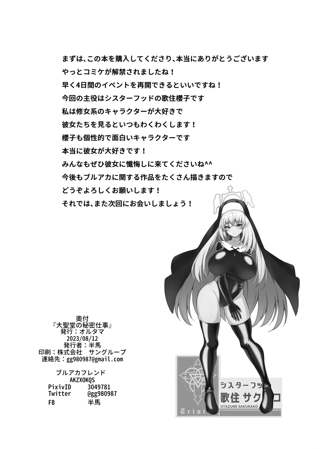 [Half Horse Hanma] Daiseidou no Himitsu Shigoto Fhentai - Page 21