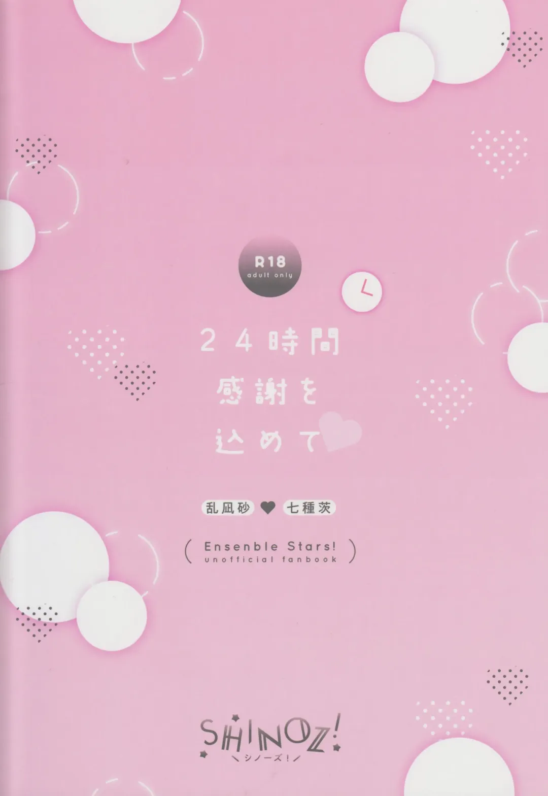 [Shinozaki Kyoko] 24-jikan Kansha o Komete Fhentai - Page 18