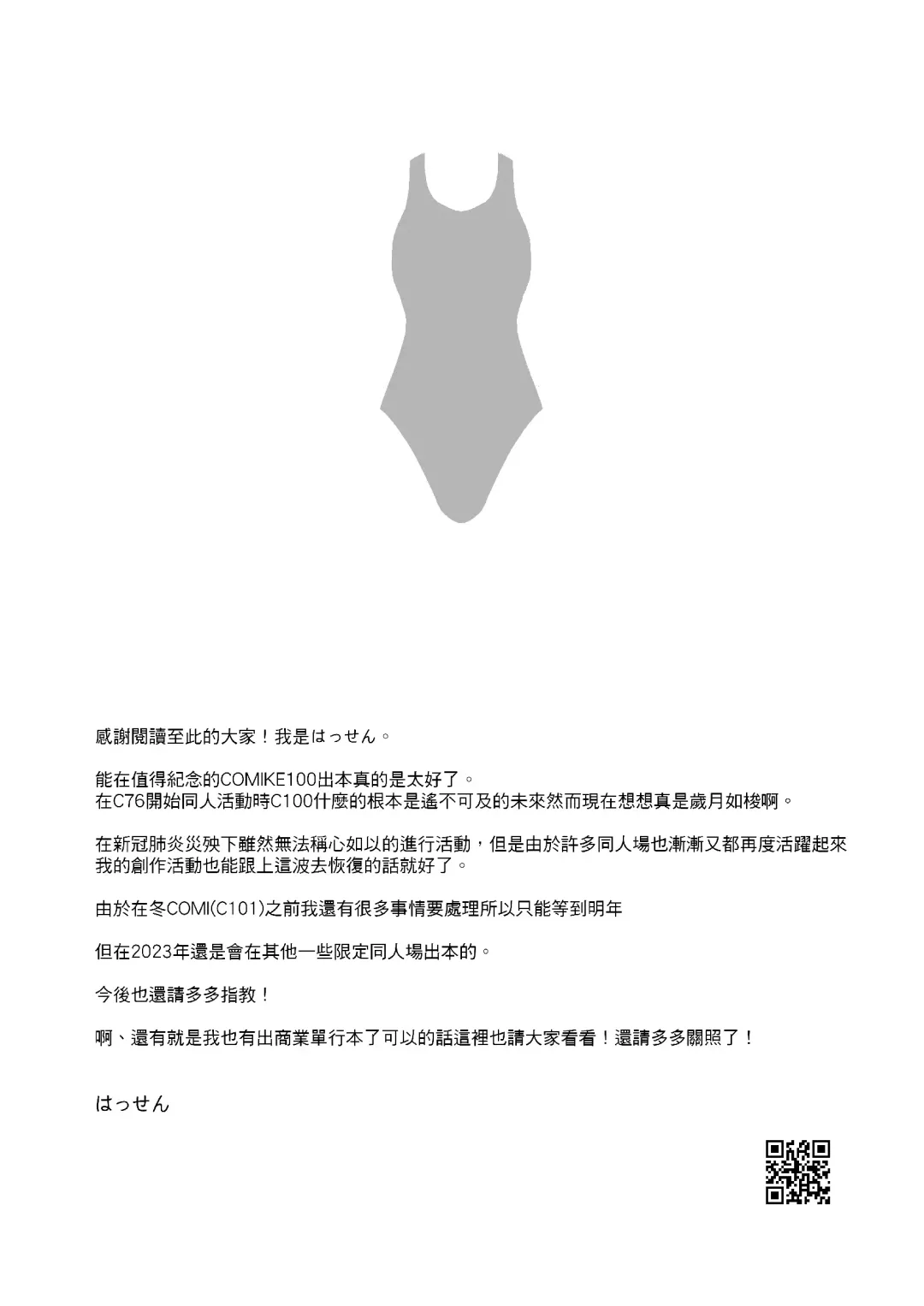 [8000] Suieibu Ace Saimin Keikaku1-2 Fhentai - Page 29