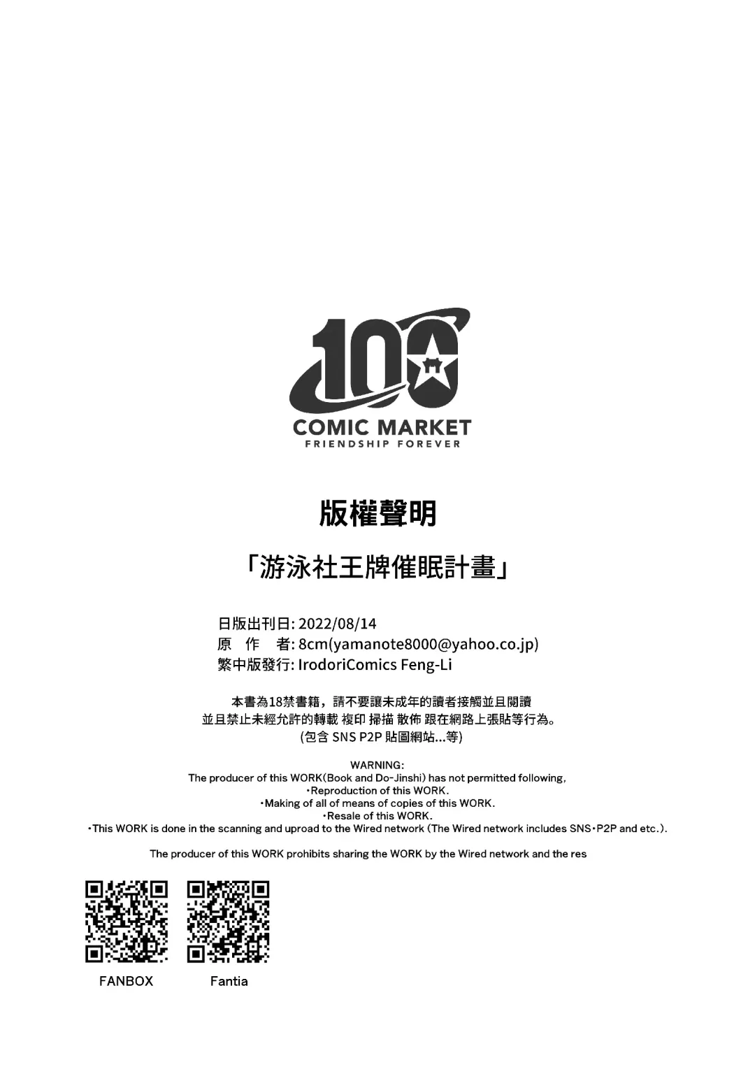 [8000] Suieibu Ace Saimin Keikaku1-2 Fhentai - Page 30