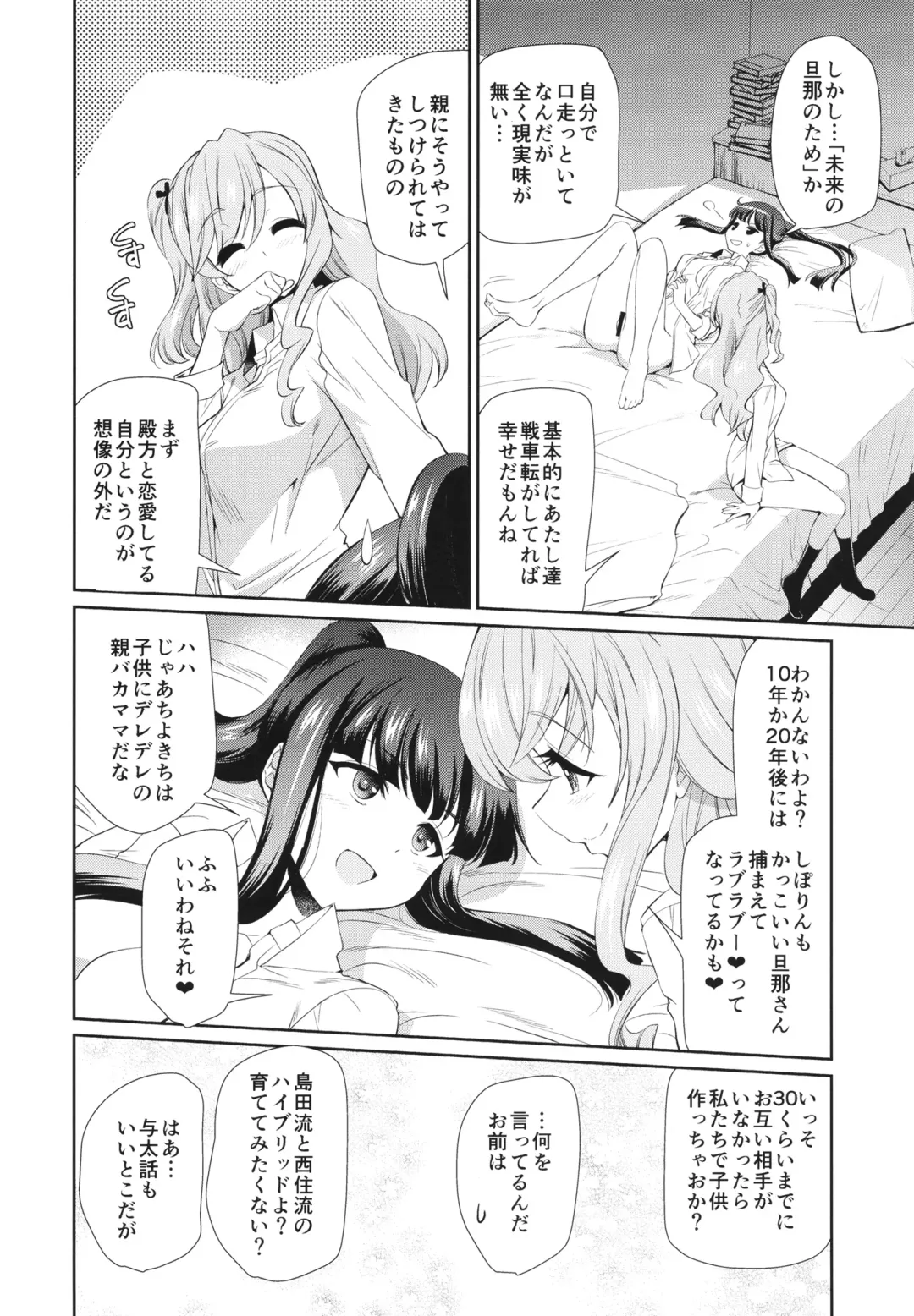 [Yokoshima Takemaru] NISHIZUMI SHIMADA Iemoto ZERO Fhentai.net - Page 23