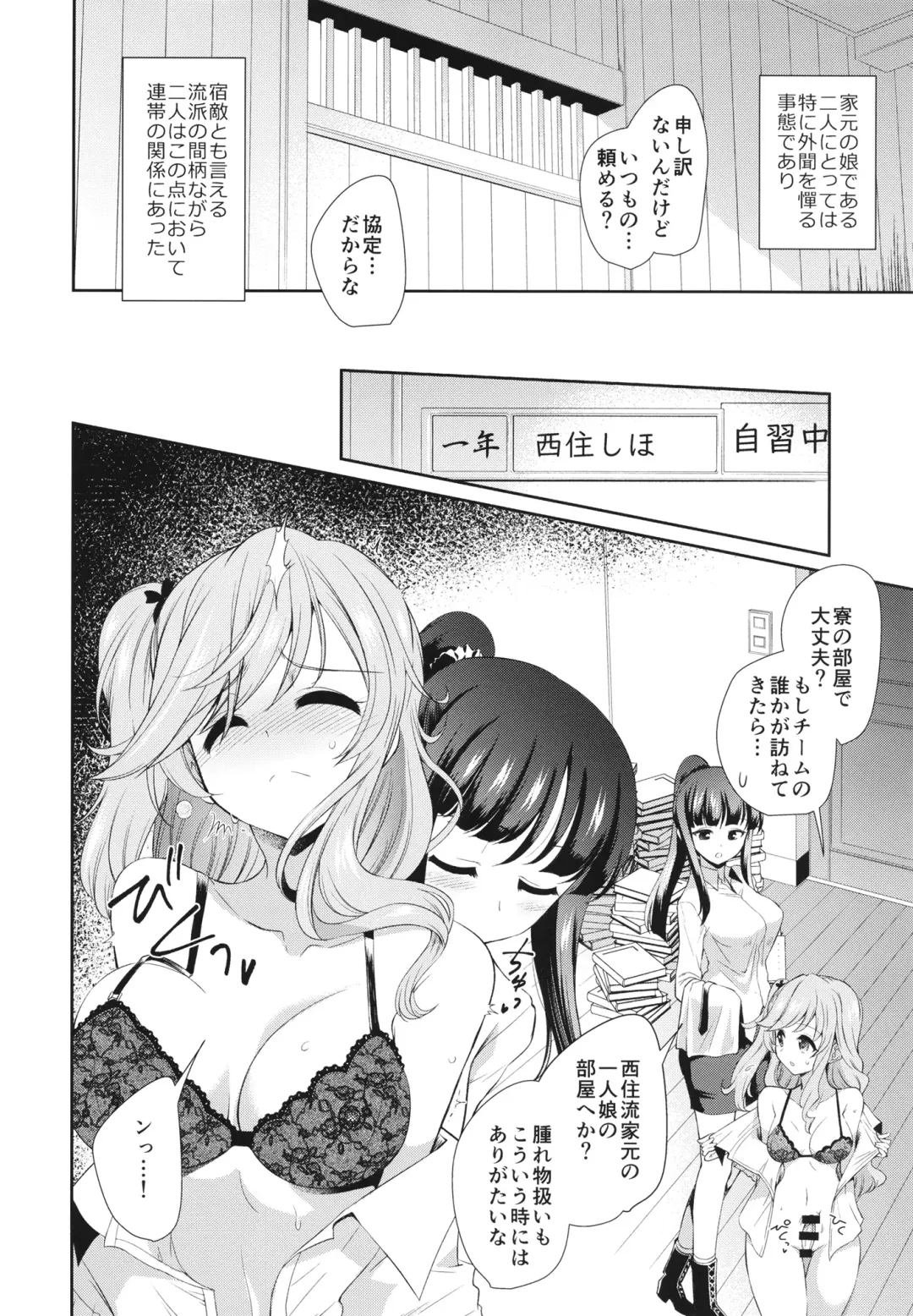 [Yokoshima Takemaru] NISHIZUMI SHIMADA Iemoto ZERO Fhentai.net - Page 7