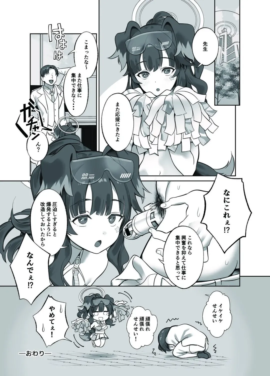 [Akai Same] Ike Ike Sensei Ganbare Ganbare Sensei Fhentai - Page 18