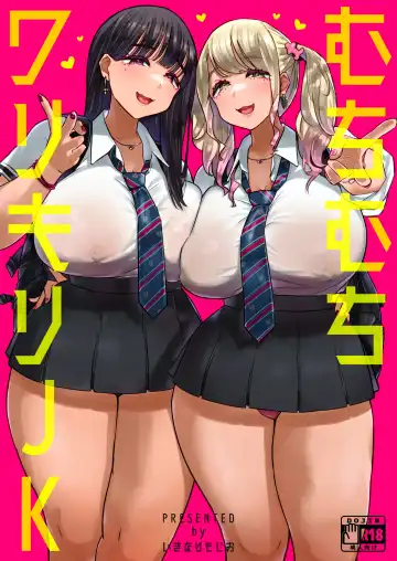 [Yosyo-] Muchimuchi Warikiri JK - Fhentai.net