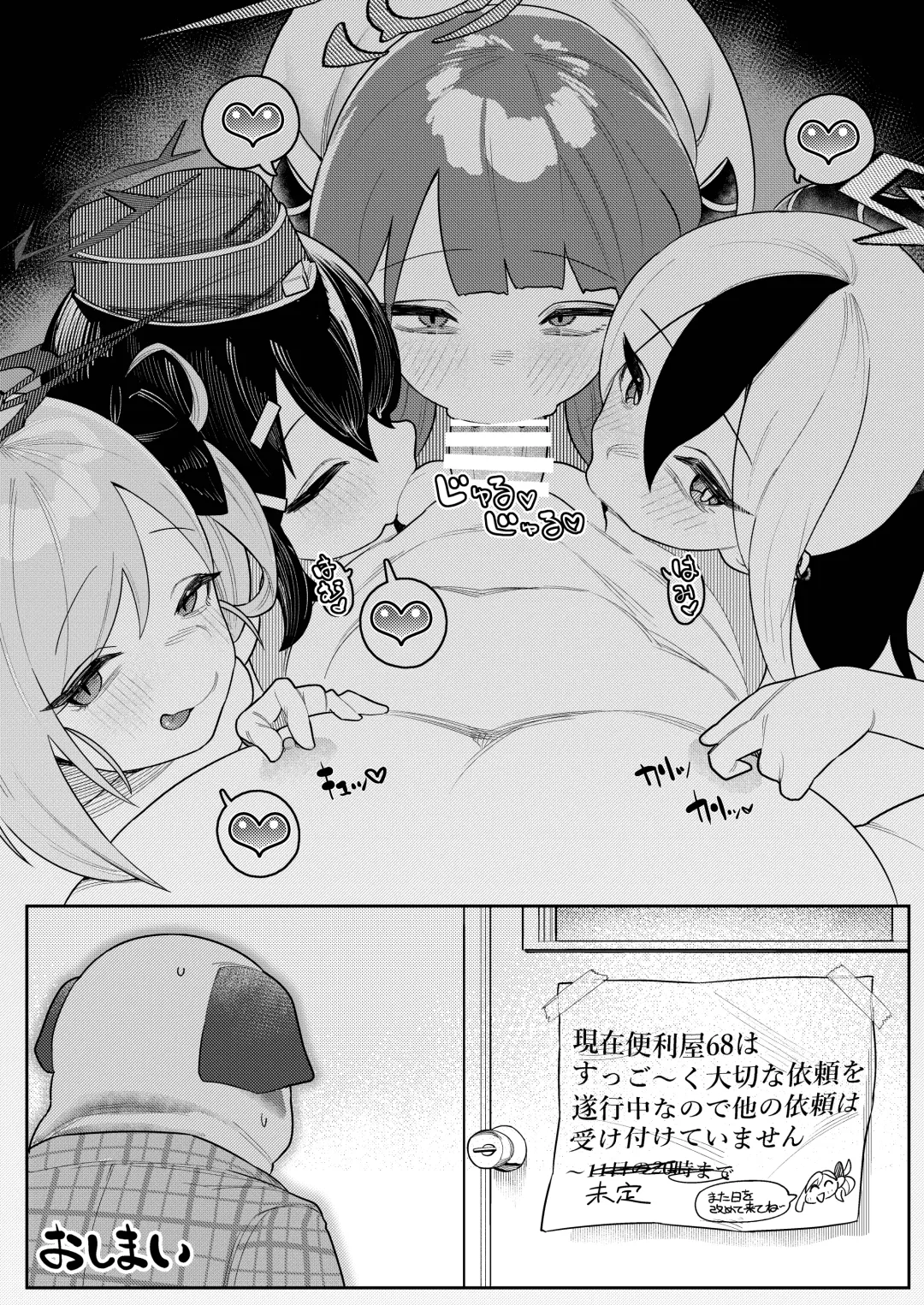 [Ushikani Gassen] Byuru Archive ~Abydos Benri-ya 68 Goudou Ban~ Fhentai.net - Page 50