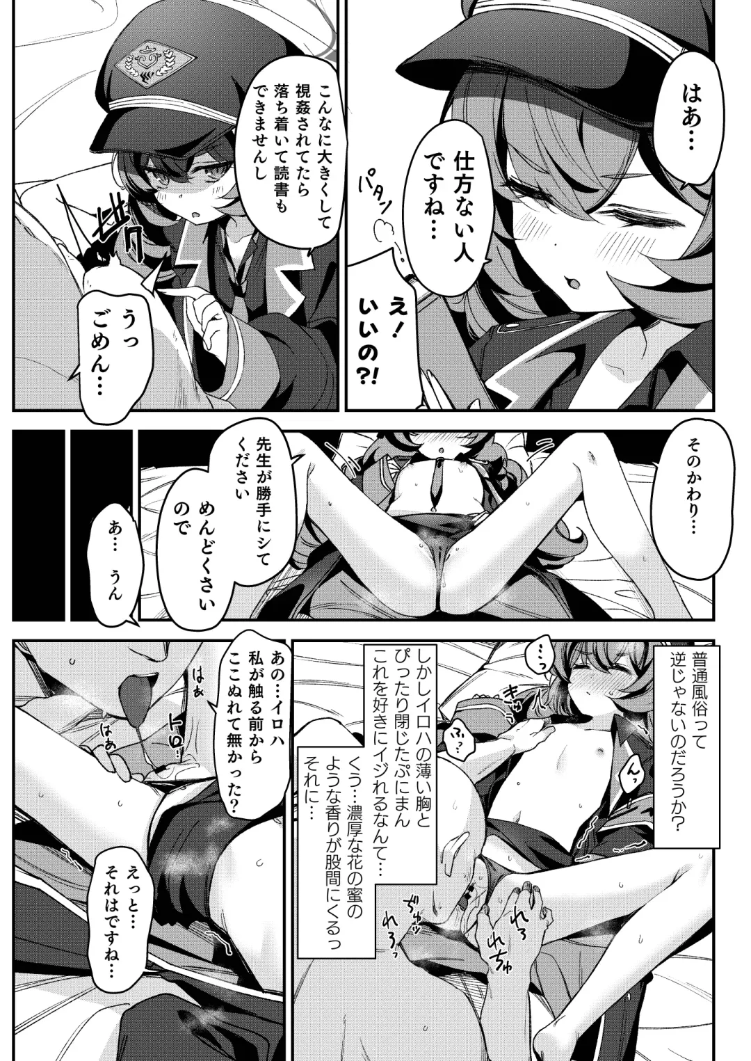 BluArch Fuuzoku Goudoushi Kivotos King Fhentai - Page 36