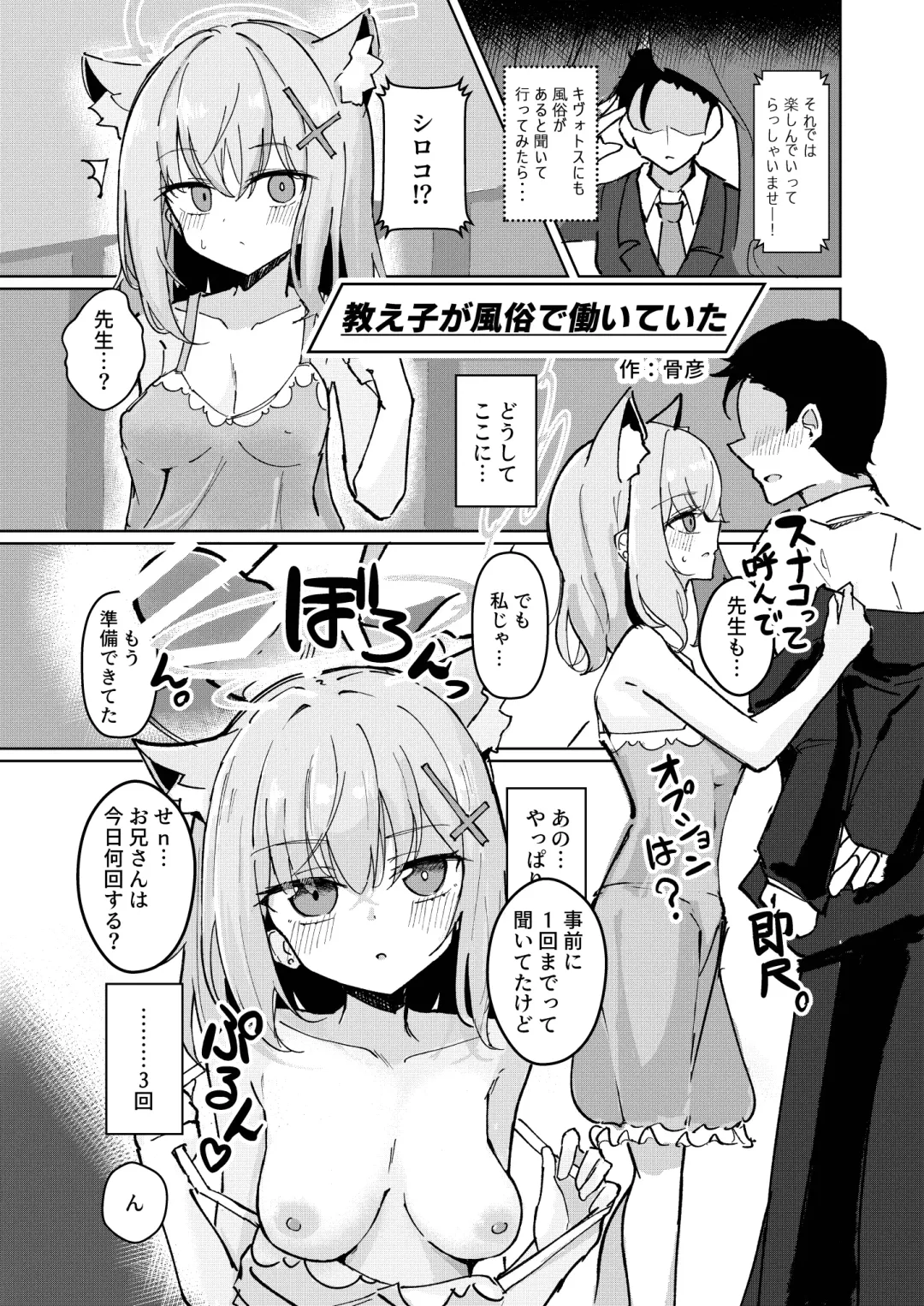 BluArch Fuuzoku Goudoushi Kivotos King Fhentai - Page 40