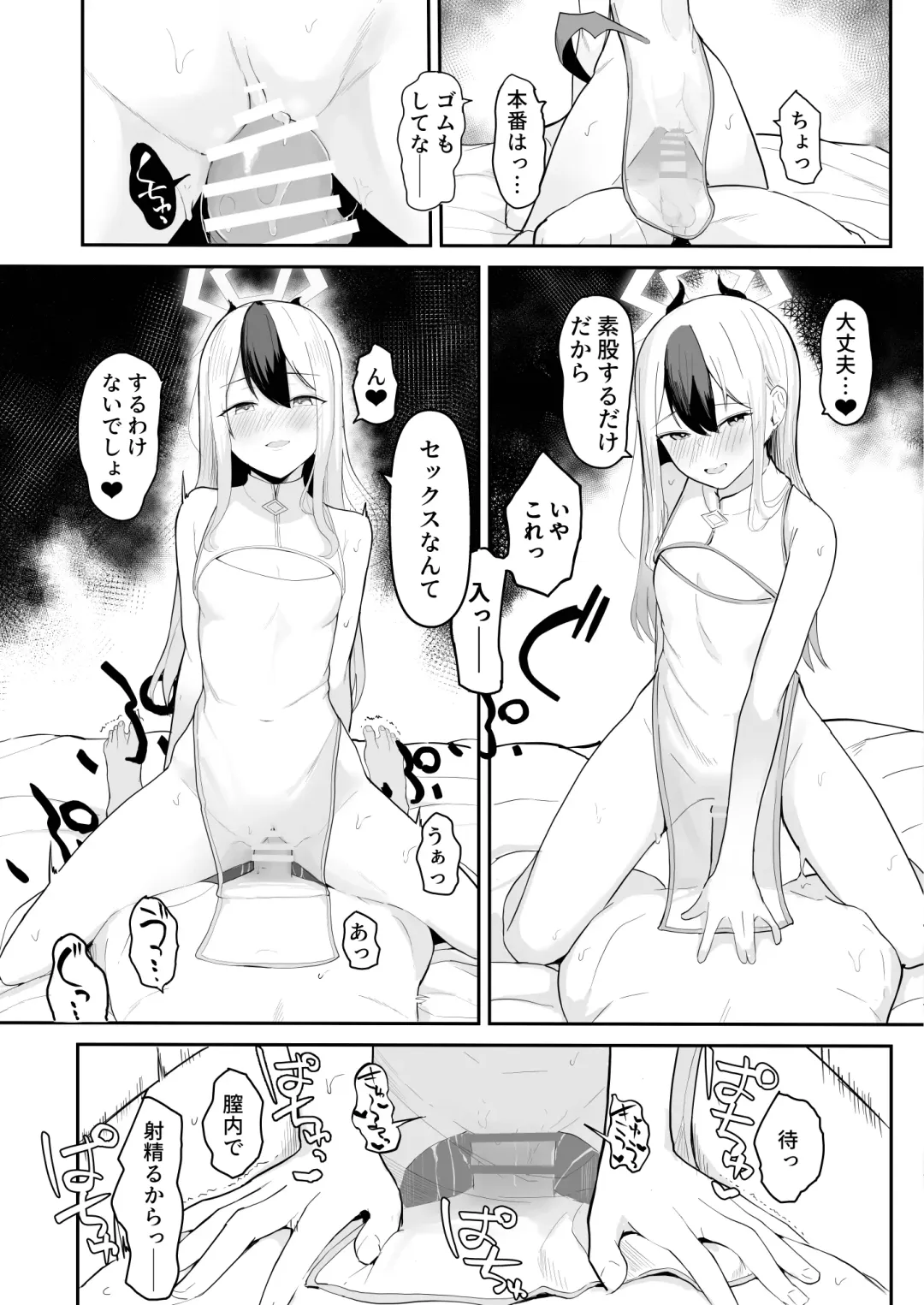 BluArch Fuuzoku Goudoushi Kivotos King Fhentai - Page 74