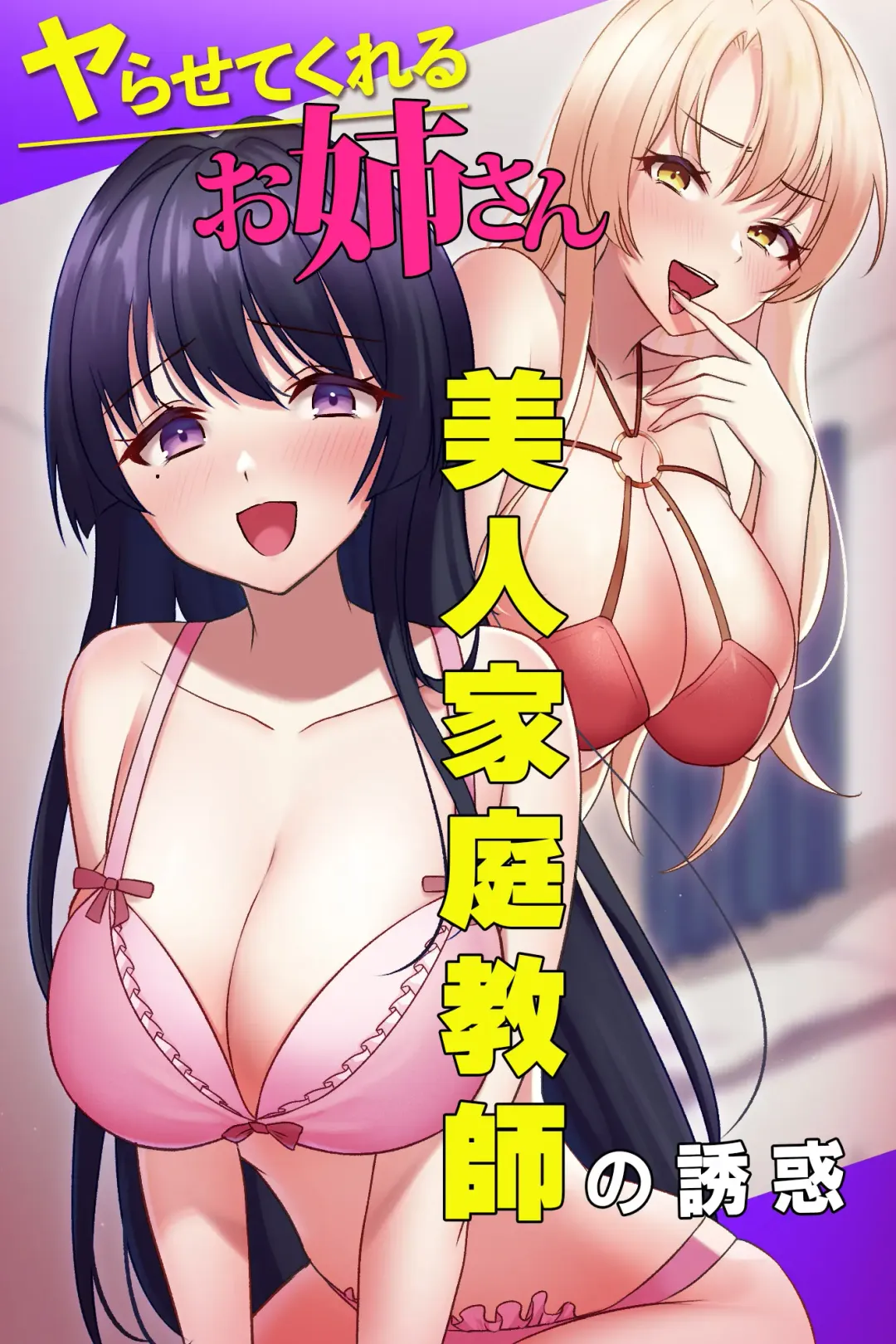 Read Yarasete Kureru Onee-san ~Bijin Kateikyoushi no Yuuwaku~ - Fhentai.net