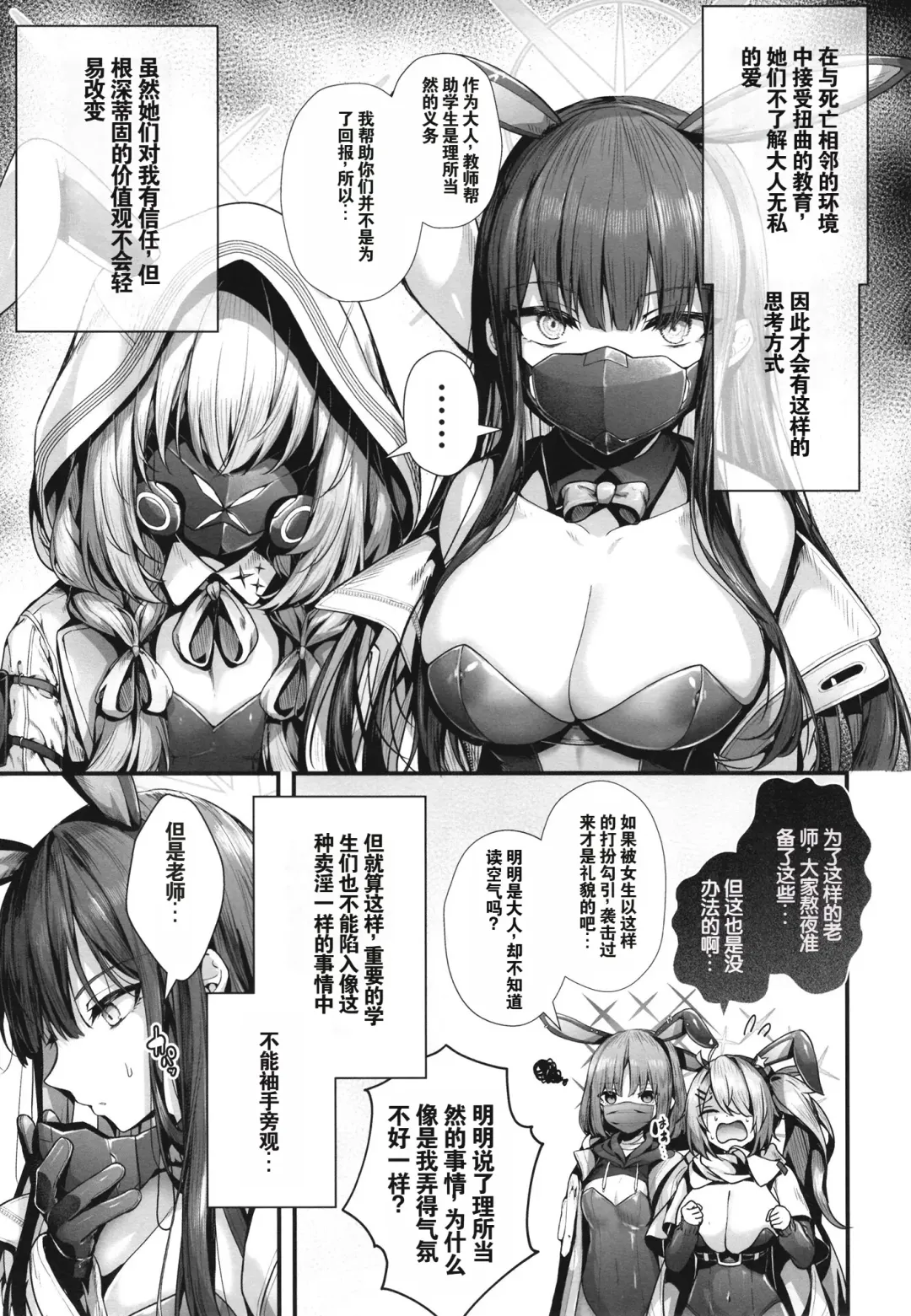 [Uko] Bunny+ Fhentai - Page 6