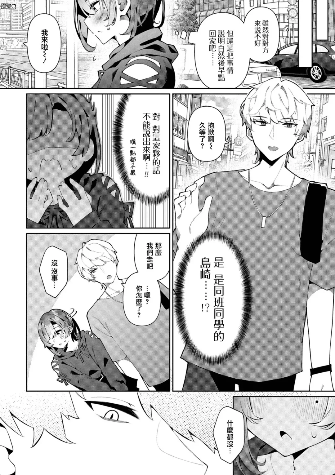 [Kosyo] Migawari Date! Kanato-kun Fhentai.net - Page 3