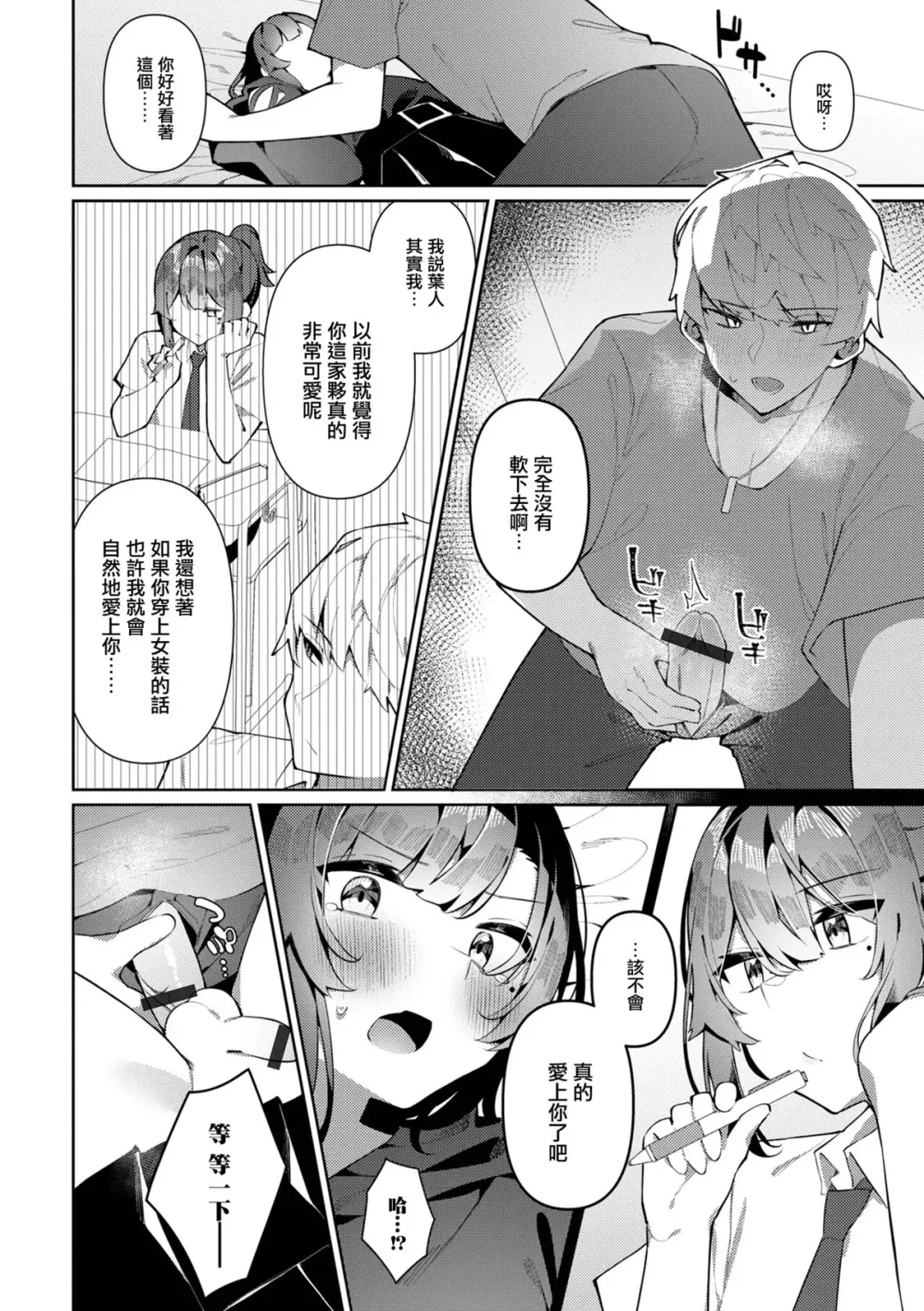 [Kosyo] Migawari Date! Kanato-kun Fhentai.net - Page 9