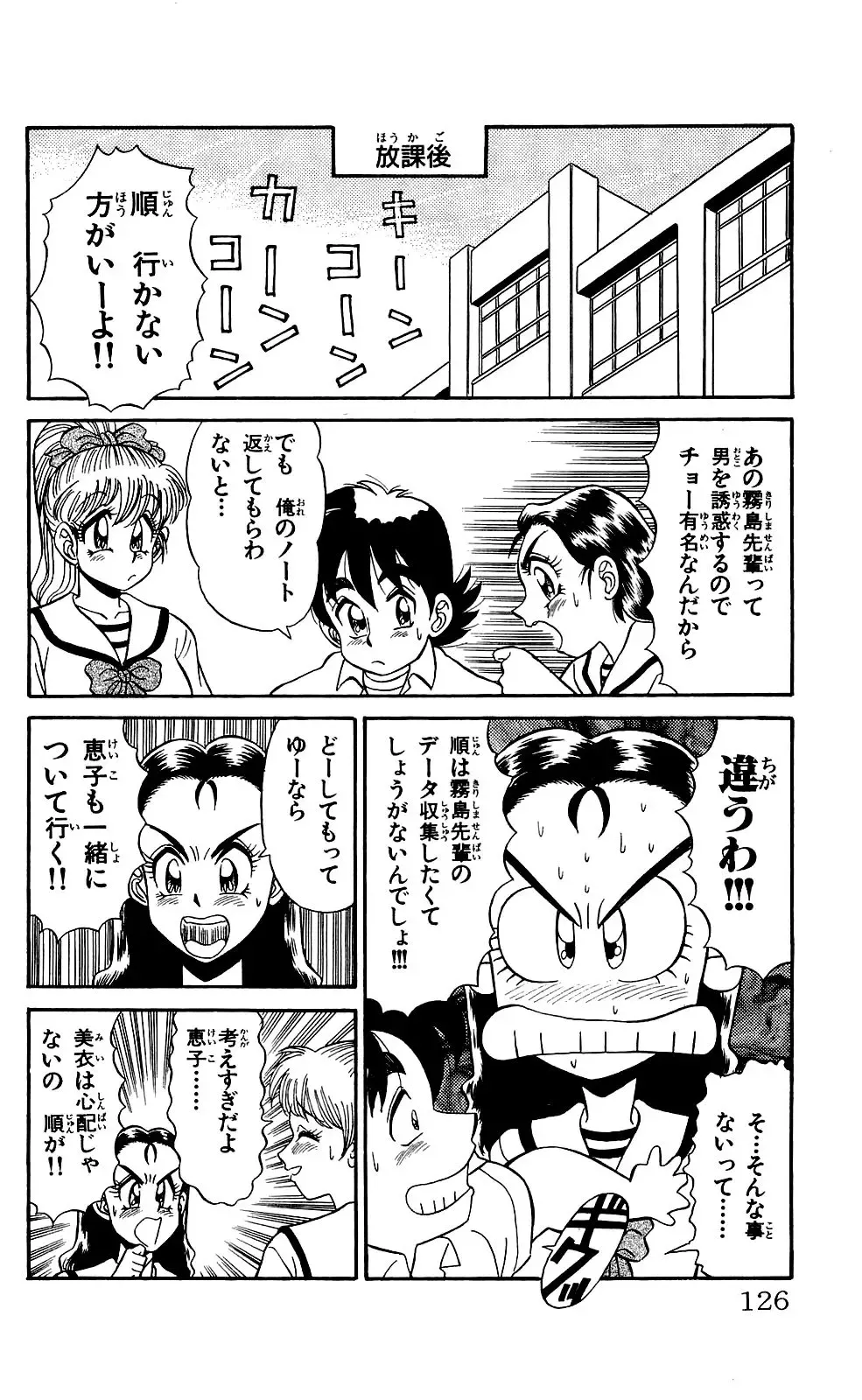 Orette Piyoritan Vol. 1 Fhentai - Page 124