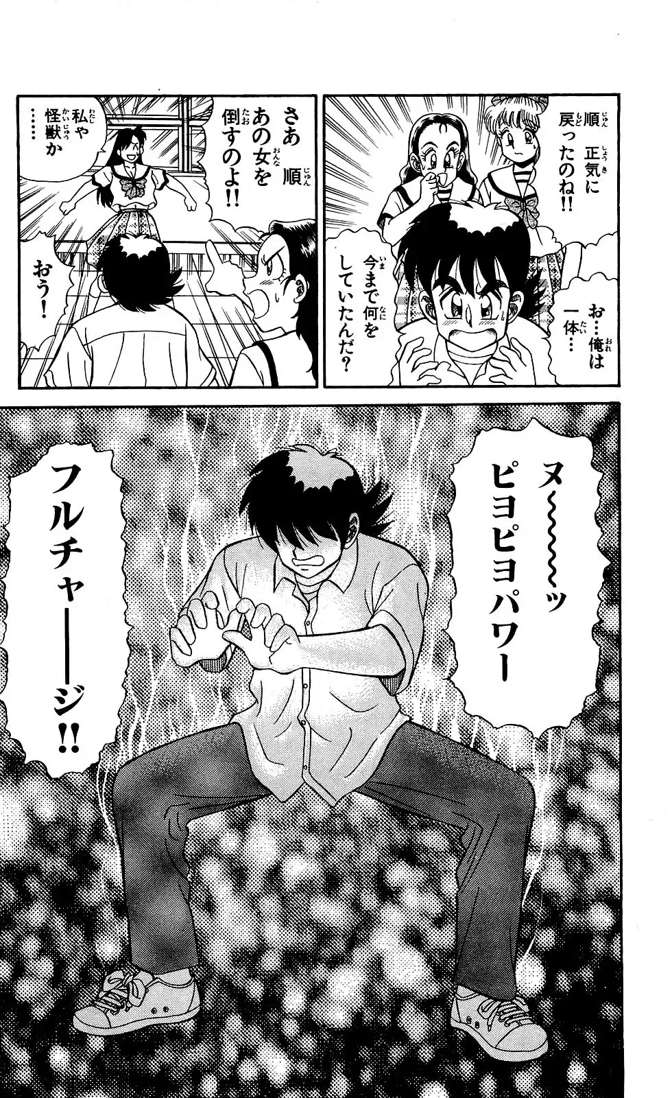 Orette Piyoritan Vol. 1 Fhentai - Page 134