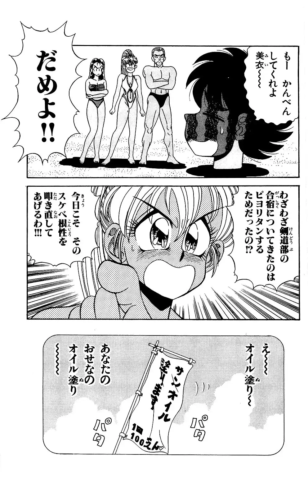 Orette Piyoritan Vol. 1 Fhentai - Page 141