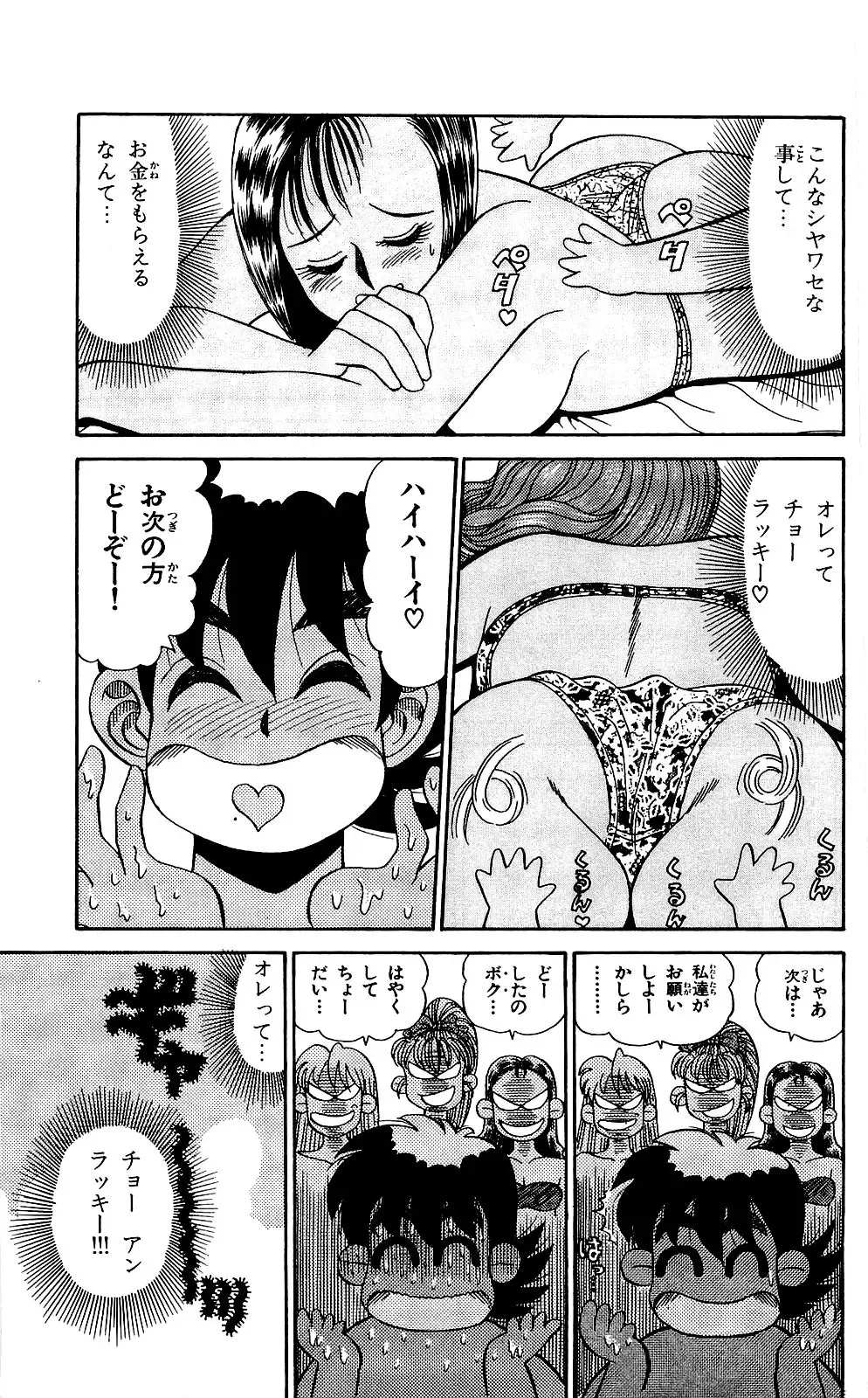 Orette Piyoritan Vol. 1 Fhentai - Page 145