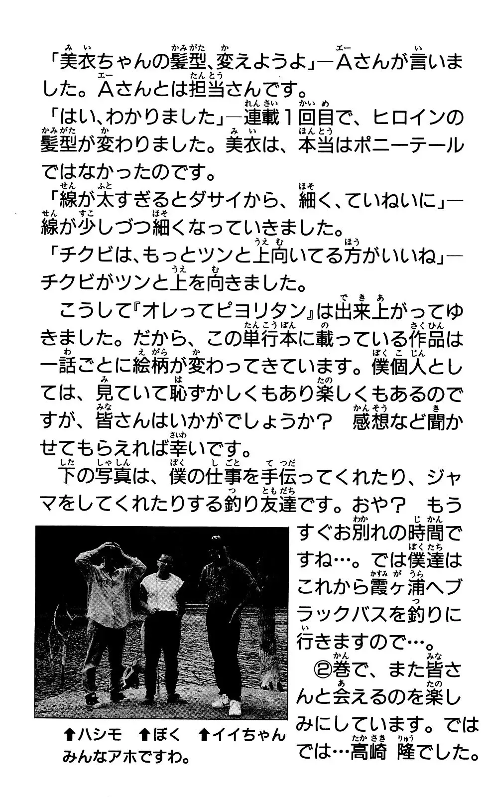 Orette Piyoritan Vol. 1 Fhentai - Page 205