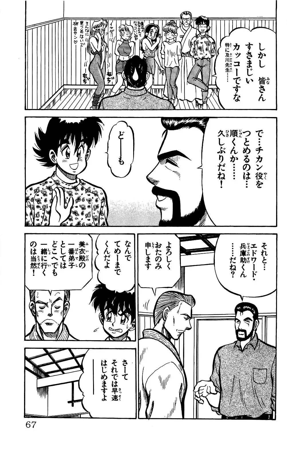 Orette Piyoritan Vol. 1 Fhentai - Page 65