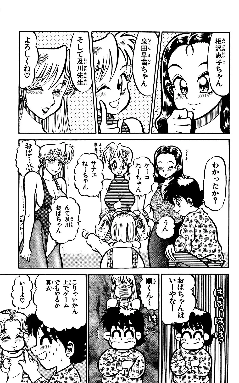 Orette Piyoritan Vol. 1 Fhentai - Page 73